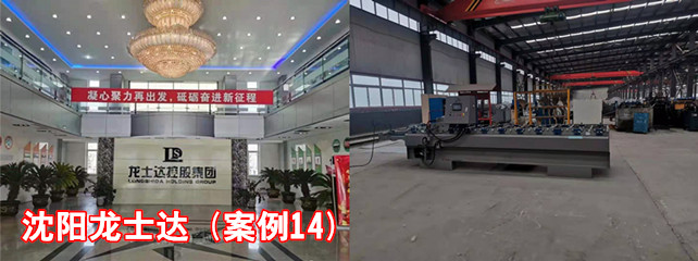 沈陽龍士達1_副本.jpg